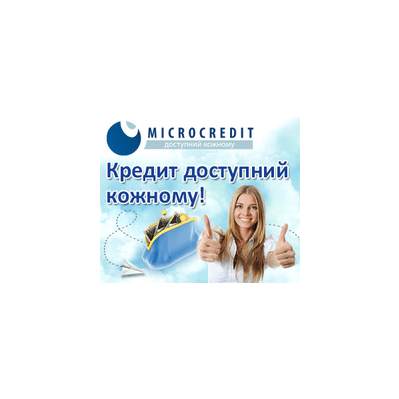 Microcredit Онлайн кредит до 25 000 грн