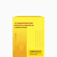 1C:Підприємство 1С:Підприємство. Клієнтська ліценз
