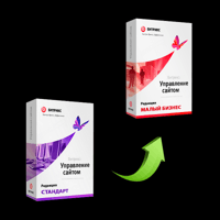 Фото Битрикс Лицензия Малый бизнес (переход с Стандарт)