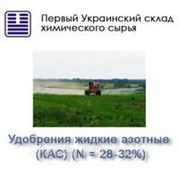 Азот КАС-32 купить с доставкой