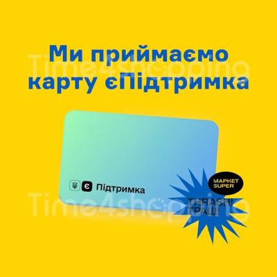 Акція Thrash: Рохраховуйся карткою єПІДТРИМКА! в Україні